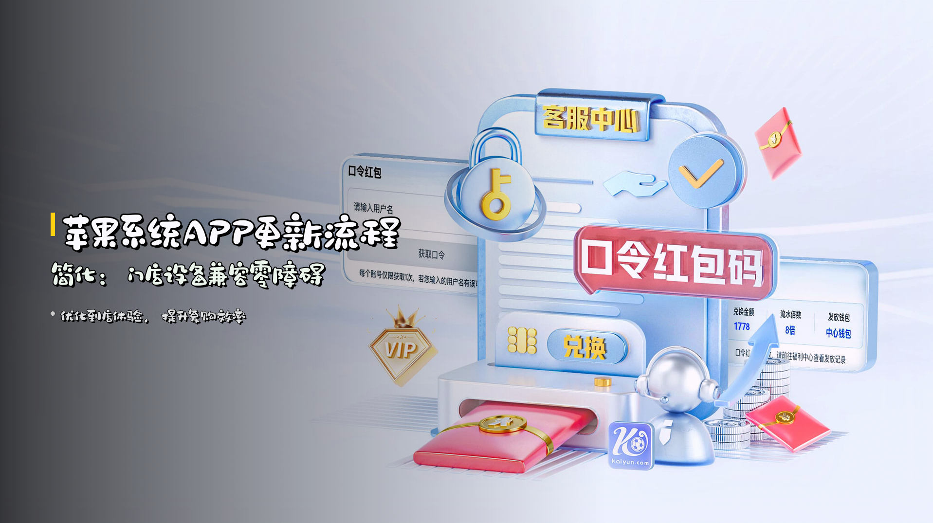 苹果系统<strong>APP更新</strong>流程简化：门店<strong>设备兼容</strong>零障碍